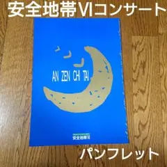 2026年最新】安全地帯 玉置浩二 2012の人気アイテム - メルカリ