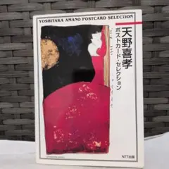 2026年最新】天野喜孝 ポストカードの人気アイテム - メルカリ