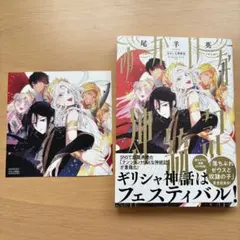 2026年最新】ゆかいな神統記の人気アイテム - メルカリ