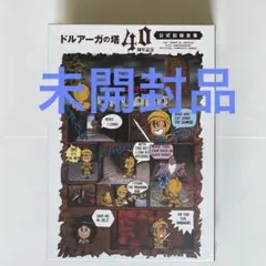 2026年最新】ドルアーガの塔 40周年 公式記録全集の人気アイテム