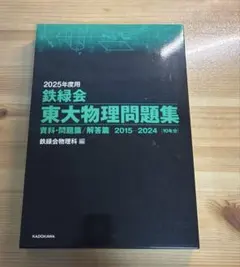 2026年最新】鉄緑会2025年度の人気アイテム - メルカリ
