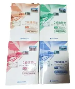2026年最新】2級建築士 トレイントレーニングの人気アイテム - メルカリ