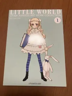 LITTLE WORLD OYARI ASHITO ART WORK 1大槍葦人 - メルカリ