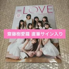 2026年最新】齋藤樹愛羅直筆の人気アイテム - メルカリ