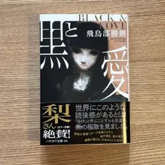 2026年最新】飛鳥部勝則の人気アイテム - メルカリ