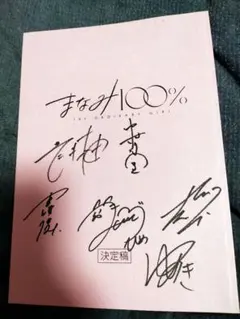 2026年最新】サイン入り台本の人気アイテム - メルカリ