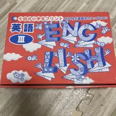 2026年最新】七田式 英語の人気アイテム - メルカリ