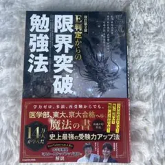 2026年最新】限界突破勉強法の人気アイテム - メルカリ