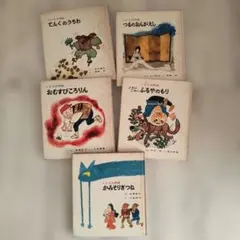 2026年最新】講談社 昭和 絵本の人気アイテム - メルカリ