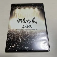 2026年最新】湘南乃風 DVDの人気アイテム - メルカリ