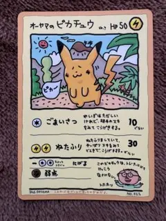 2026年最新】ピカチュウ オーヤマの人気アイテム - メルカリ