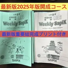 2026年最新】sapix 6年 知識の総完成の人気アイテム - メルカリ