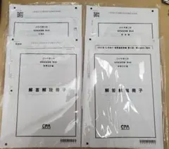 2026年最新】cpa 会計学院 短答対策問題集の人気アイテム - メルカリ