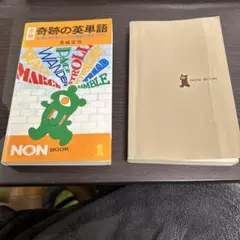 2026年最新】奇跡の英単語 長崎玄弥の人気アイテム - メルカリ