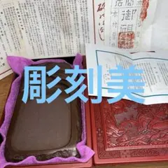 2026年最新】紫雲石硯の人気アイテム - メルカリ