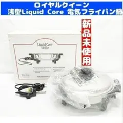 2026年最新】LIQUID CORE SKILLETの人気アイテム - メルカリ