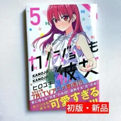 2026年最新】カノジョも彼女 初版の人気アイテム - メルカリ