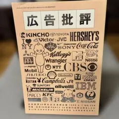 2026年最新】広告批評の人気アイテム - メルカリ