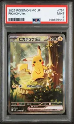 2026年最新】ポケモンカード ピカチュウex psa10の人気アイテム - メルカリ