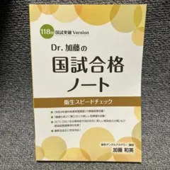 2026年最新】dr.加藤の国試合格ノートの人気アイテム - メルカリ