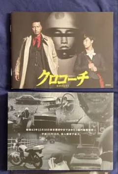 2026年最新】クロコーチ dvdの人気アイテム - メルカリ