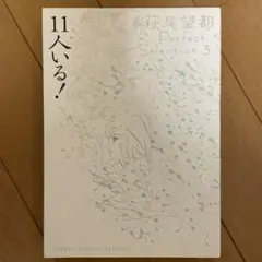 2026年最新】萩尾望都 パーフェクトセレクションの人気アイテム - メルカリ