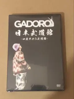 2026年最新】GADORO dvdの人気アイテム - メルカリ