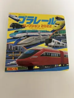 2026年最新】プラレール 本 コレクションの人気アイテム - メルカリ