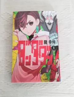 2026年最新】ダンダダン 初版 1巻の人気アイテム - メルカリ