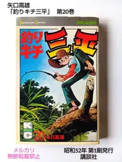 2026年最新】矢口高雄の人気アイテム - メルカリ