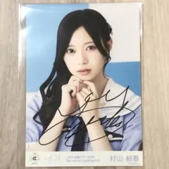 2026年最新】村山結香 サインの人気アイテム - メルカリ