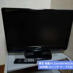 2026年最新】東芝 22av550の人気アイテム - メルカリ