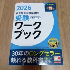 2026年最新】社会福祉士 中央法規の人気アイテム - メルカリ