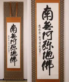 2026年最新】森 清範 掛軸の人気アイテム - メルカリ