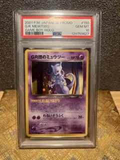 2026年最新】GR団 psaの人気アイテム - メルカリ