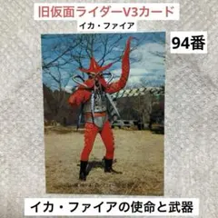 2026年最新】旧仮面ライダーv3カードの人気アイテム - メルカリ