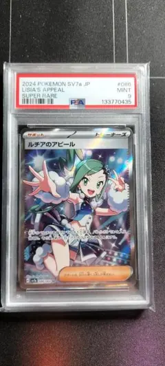 2026年最新】ルチア sr psa9の人気アイテム - メルカリ