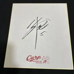 2026年最新】小園海斗サインの人気アイテム - メルカリ