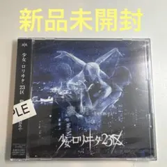 2026年最新】少女ロリヰタ23区の人気アイテム - メルカリ