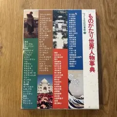 2026年最新】こども伝記ものがたりの人気アイテム - メルカリ