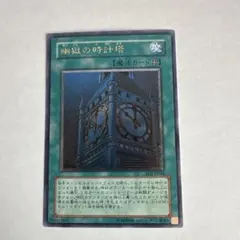 2026年最新】幽獄の時計塔の人気アイテム - メルカリ