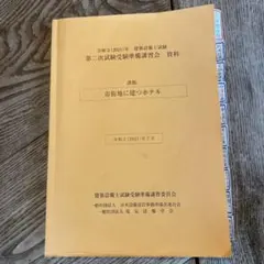 2026年最新】建築設備士 2次の人気アイテム - メルカリ