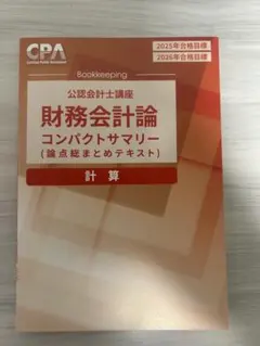 2026年最新】cpa コンサマの人気アイテム - メルカリ