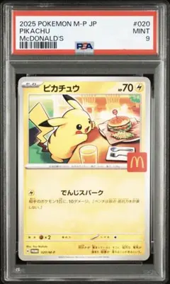 2026年最新】PSA10 ピカチュウ マクドナルドの人気アイテム - メルカリ