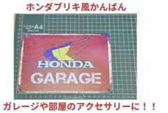 2026年最新】看板 ホンダの人気アイテム - メルカリ