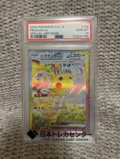 2026年最新】ピカチュウ sar psa10 超電ブレイカーの人気アイテム