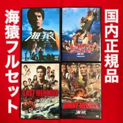 2026年最新】海猿dvdの人気アイテム - メルカリ