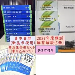 2026年最新】青本 9冊の人気アイテム - メルカリ