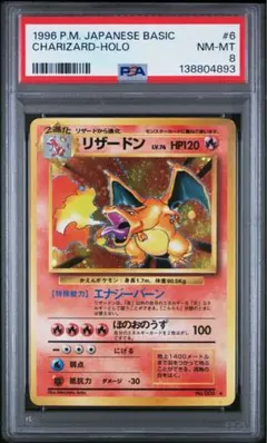 2026年最新】リザードン 旧裏 psa8の人気アイテム - メルカリ