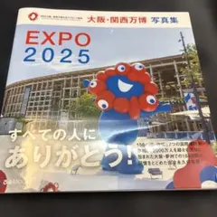 2026年最新】大阪万博 ポスターの人気アイテム - メルカリ